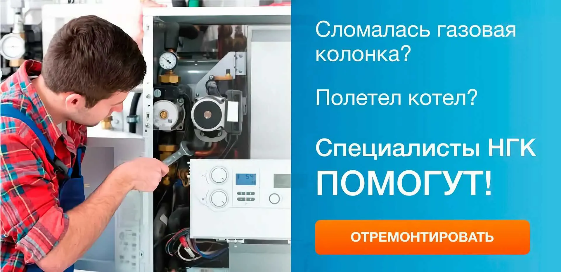 Ремонт газового оборудования