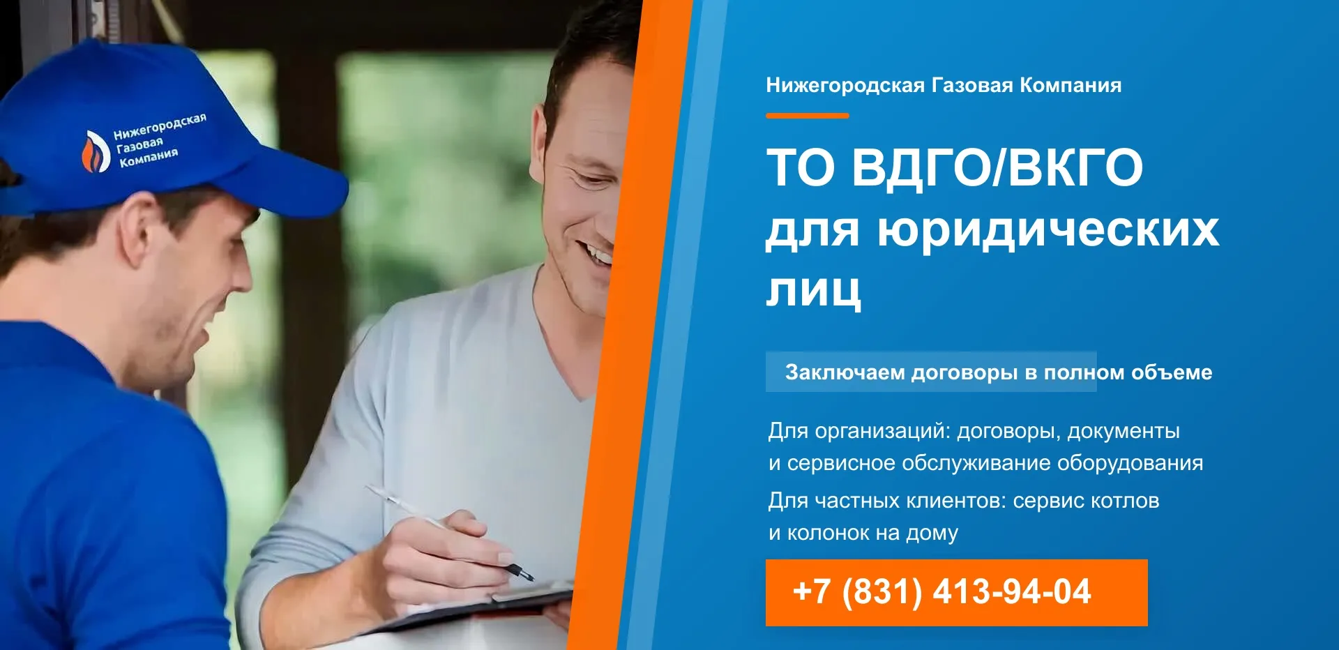 Договоры ТО ВДГО/ВКГО для юридических лиц